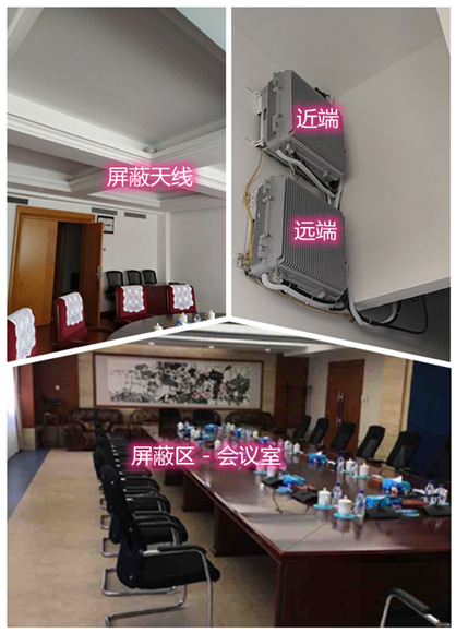  未央某机关单位会议室屏蔽案例（数字信令级）